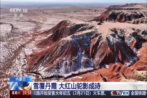内蒙古：雪覆丹霞 大红山驼影成诗
