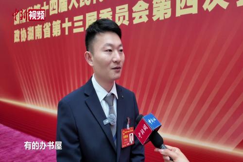 对话湖南返乡“新农人”代表：在田间履职 为乡村发声