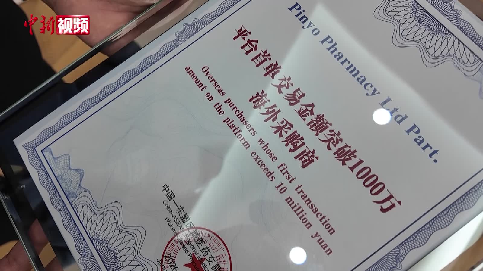 中国—东盟区域医药交易（集采）平台交易金额突破千万元
